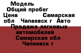  › Модель ­ opel kadett › Общий пробег ­ 66 593 › Цена ­ 50 000 - Самарская обл., Чапаевск г. Авто » Продажа легковых автомобилей   . Самарская обл.,Чапаевск г.